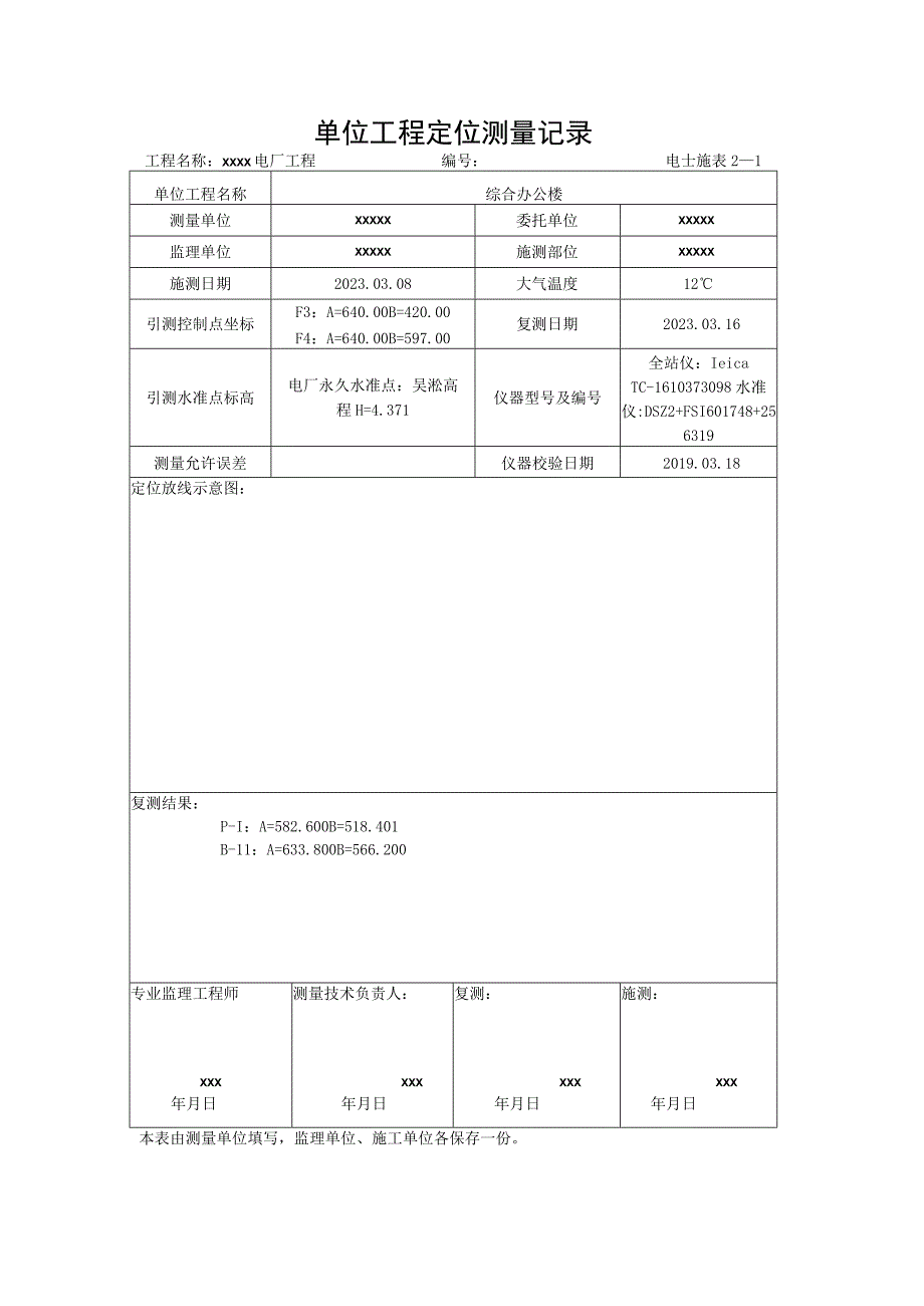 单位工程定位测量记录.docx_第1页