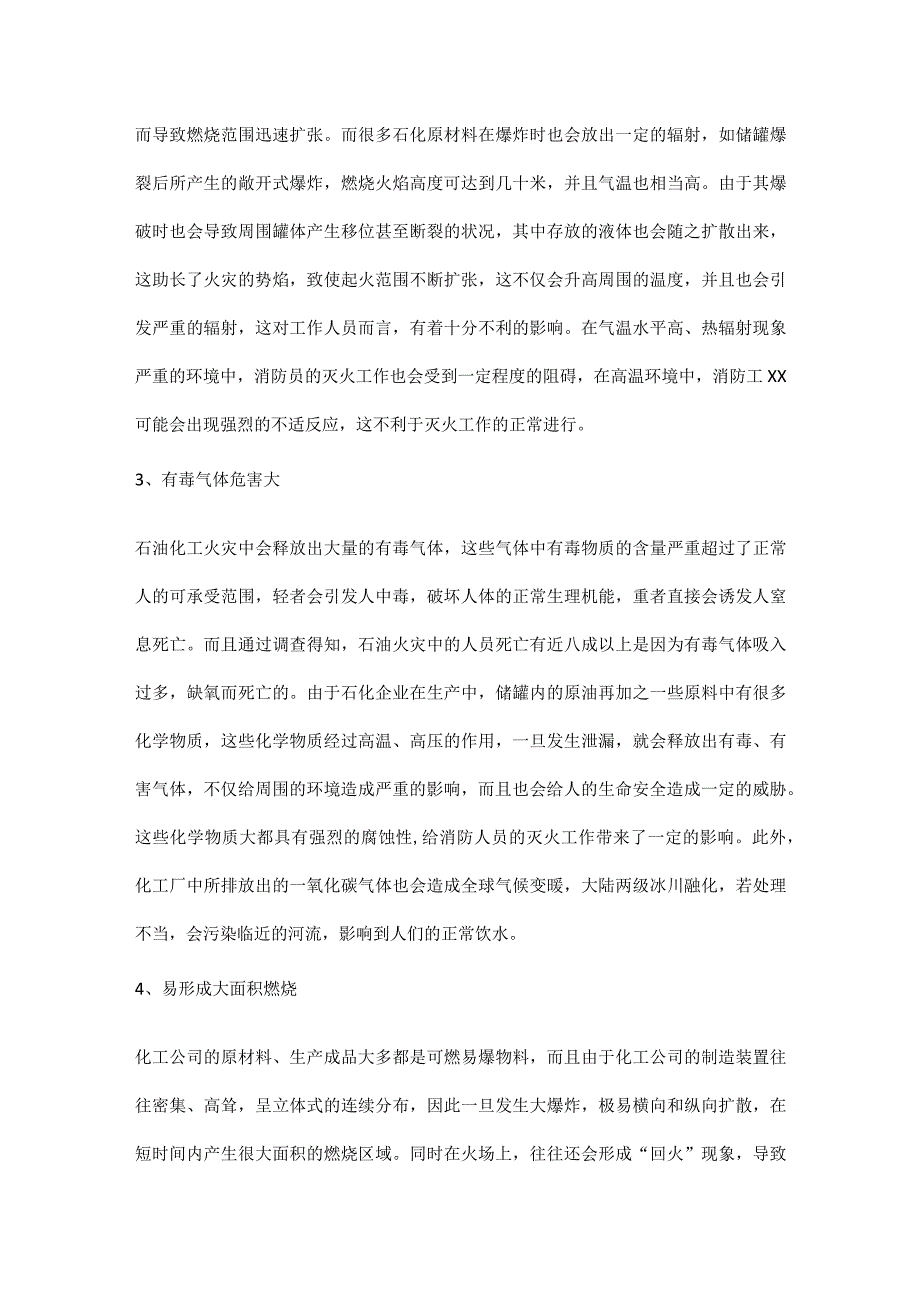 化工企业火灾事故特点.docx_第2页