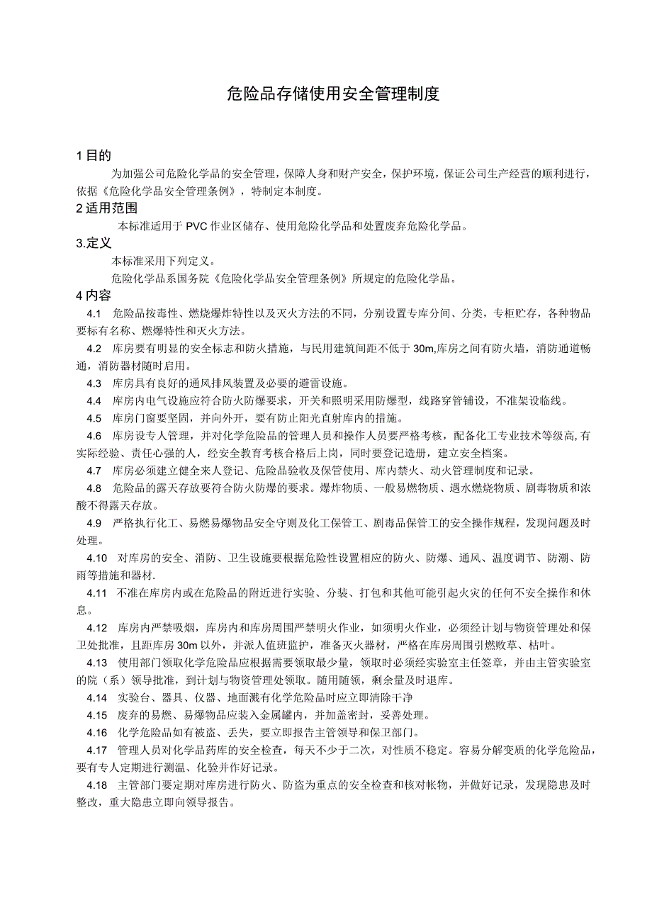 危险品存储使用安全制度.docx_第3页