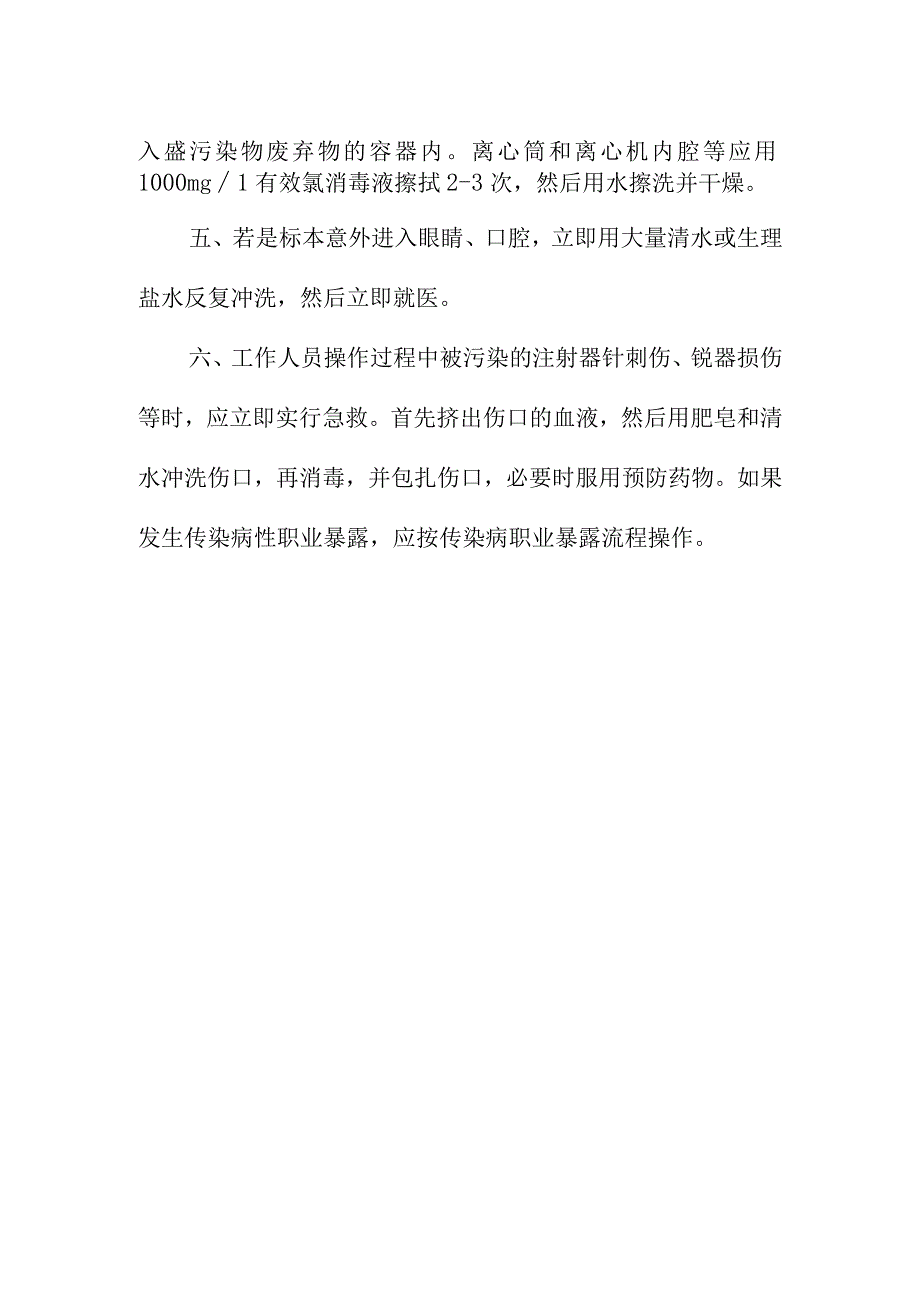 医院标本溢洒处理制度.docx_第2页