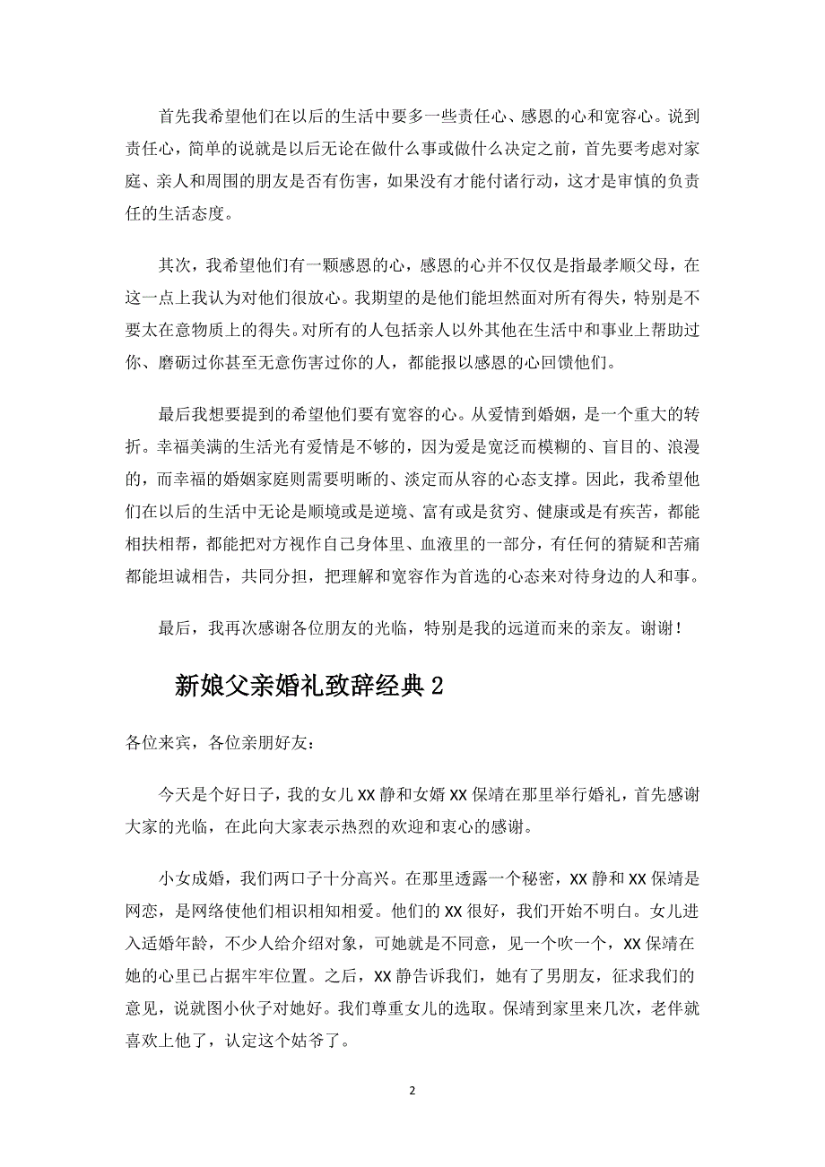 新娘父亲婚礼致辞经典.docx_第2页