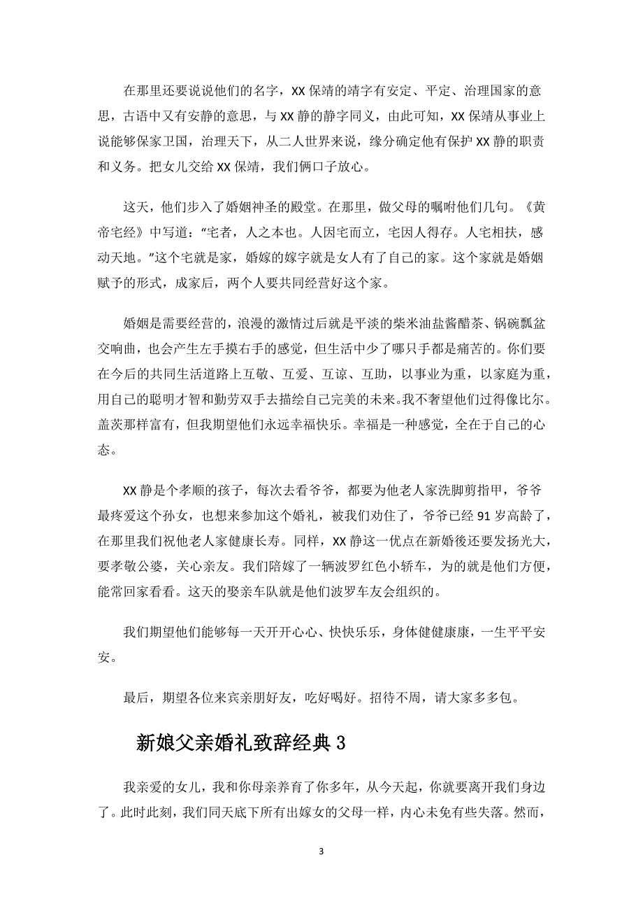 新娘父亲婚礼致辞经典.docx_第3页