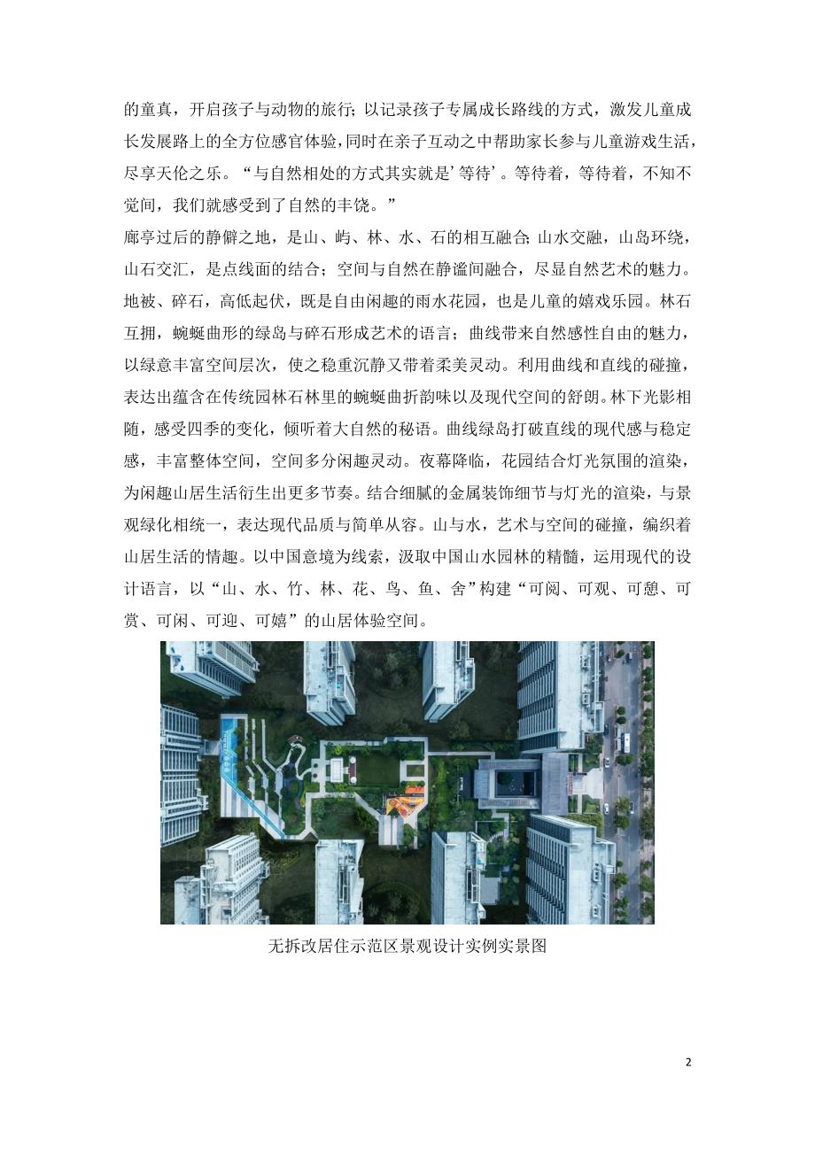 无拆改居住示范区景观设计实例.doc_第2页