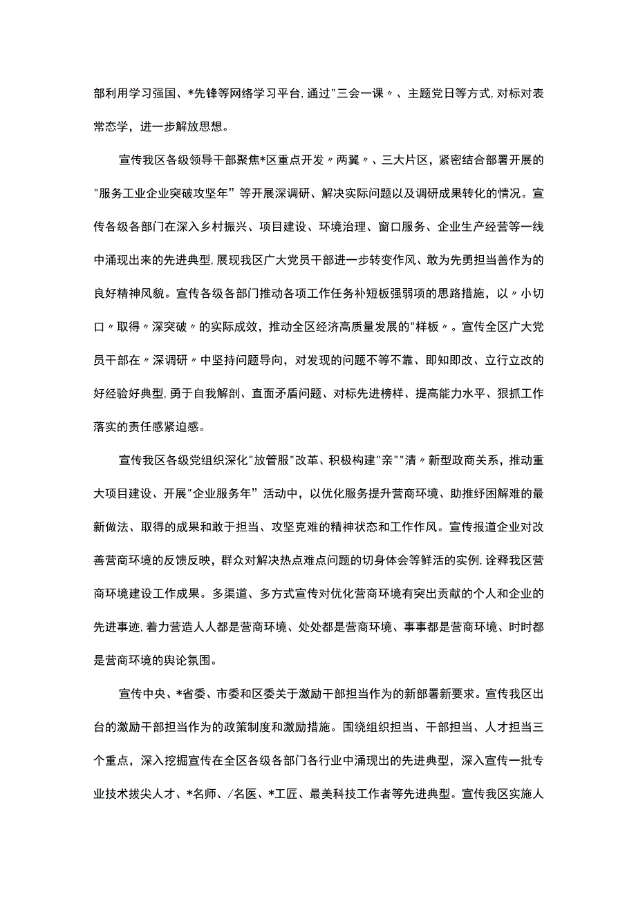 区大兴调查研究工作的宣传方案.docx_第2页