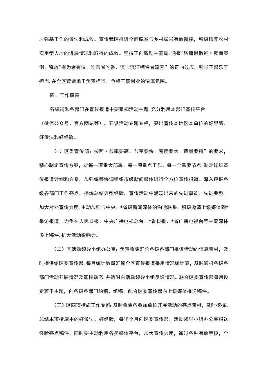 区大兴调查研究工作的宣传方案.docx_第3页