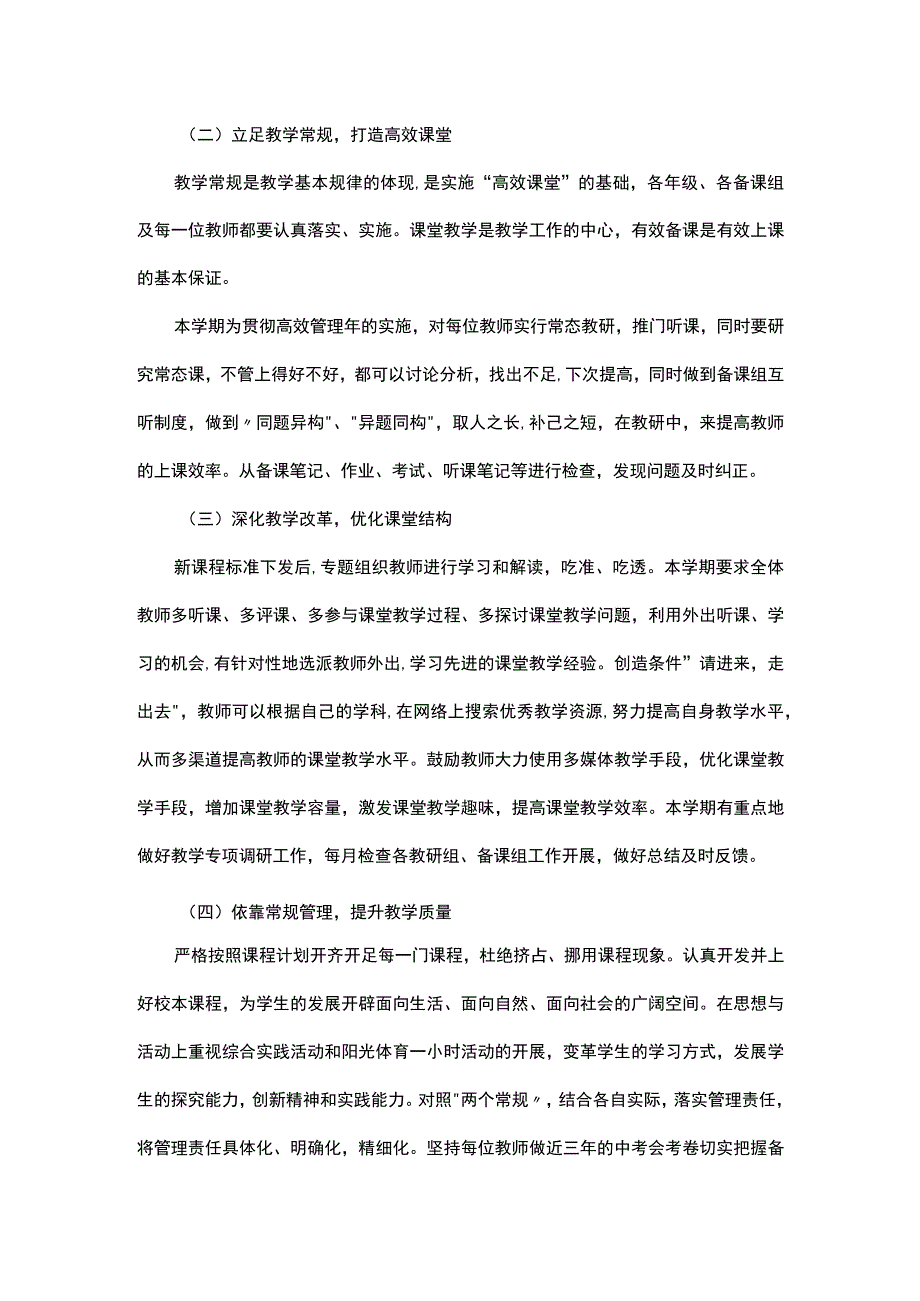 区第X中学2023－2023学年第二学期教学计划和实施方案.docx_第2页