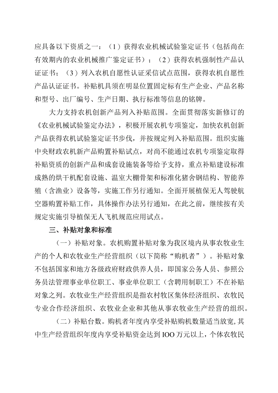 包头市九原区20232023年农机购置补贴专项实施方案.docx_第3页