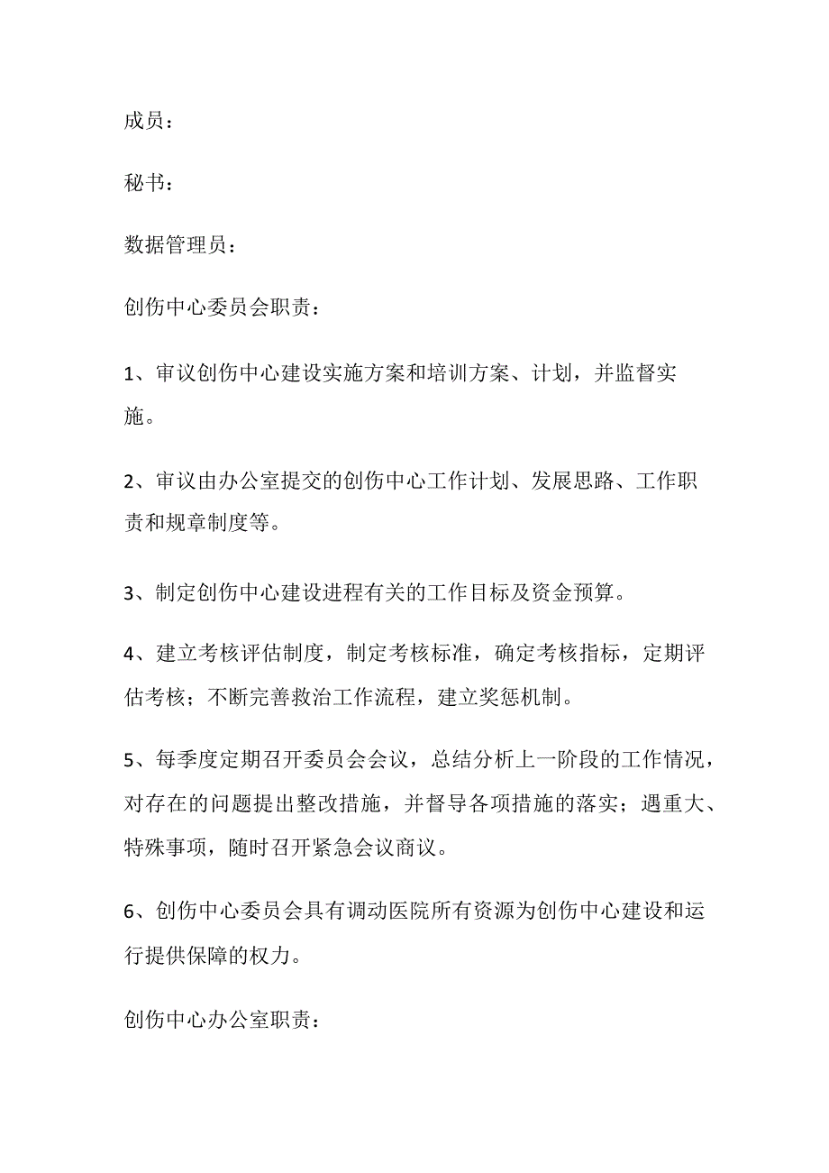 医院创伤中心建设实施方案.docx_第2页