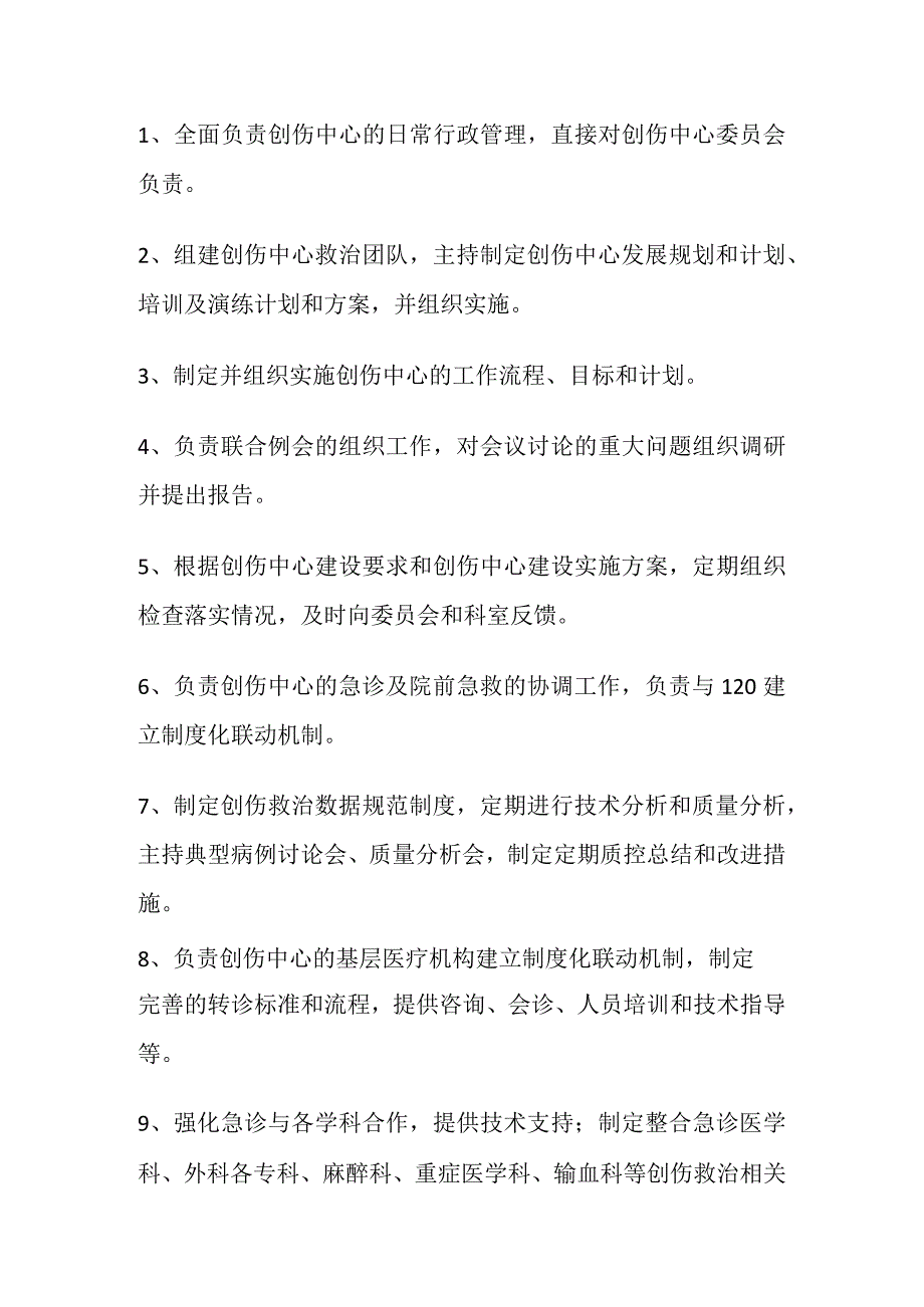 医院创伤中心建设实施方案.docx_第3页