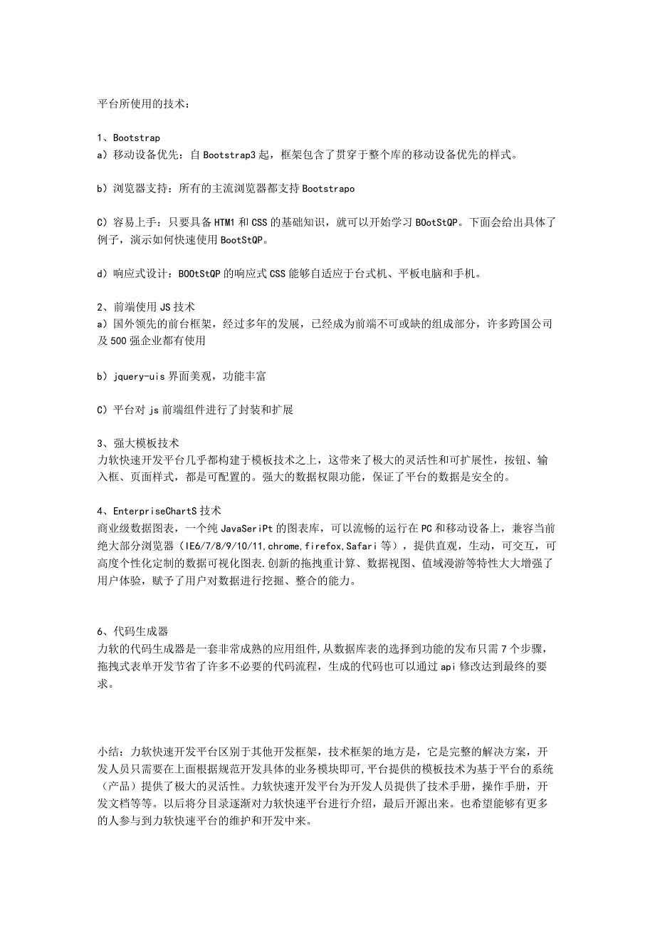 力软快速开发平台一套完整的管理系统解决方案.docx_第2页