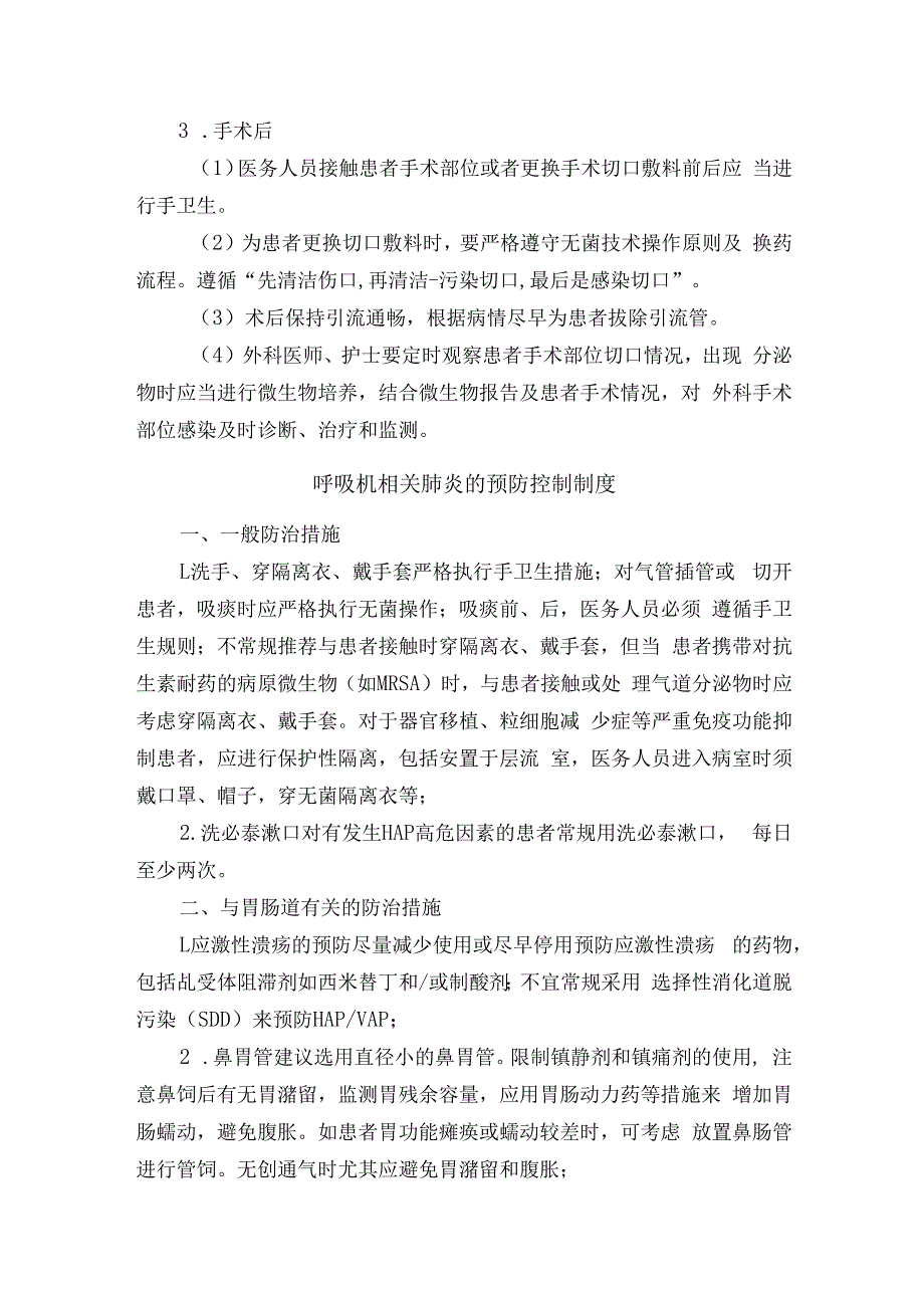 医院重点部位感染管理制度汇编.docx_第3页