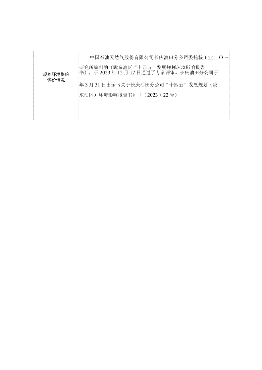 勘探井建设项目环评报告.docx_第3页