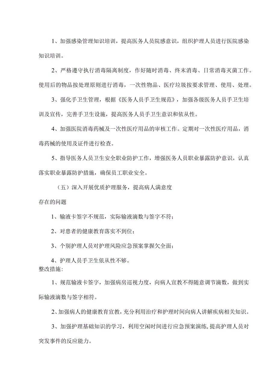 医疗质量安全管理和风险防范整治活动自查及整改措施.docx_第2页