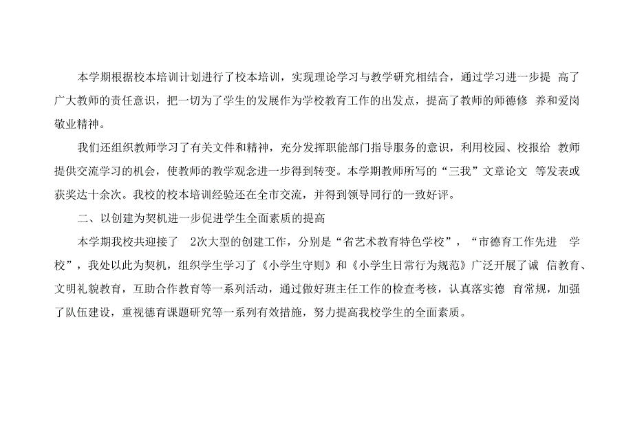 单位行政工作总结3篇.docx_第2页