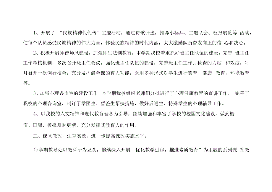 单位行政工作总结3篇.docx_第3页