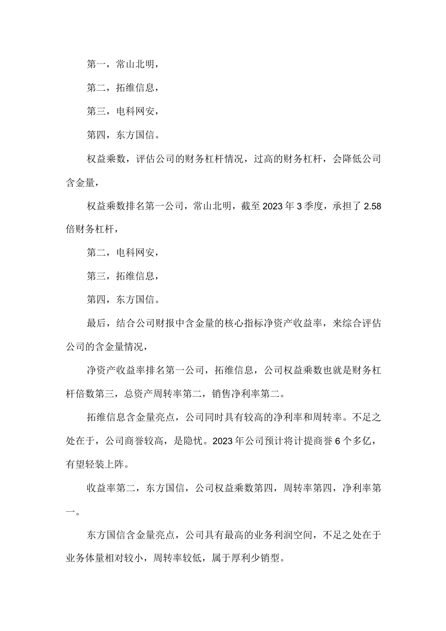 华为鲲鹏计算产业：拓维信息东方国信常山北明电科网安含金量谁高.docx_第3页