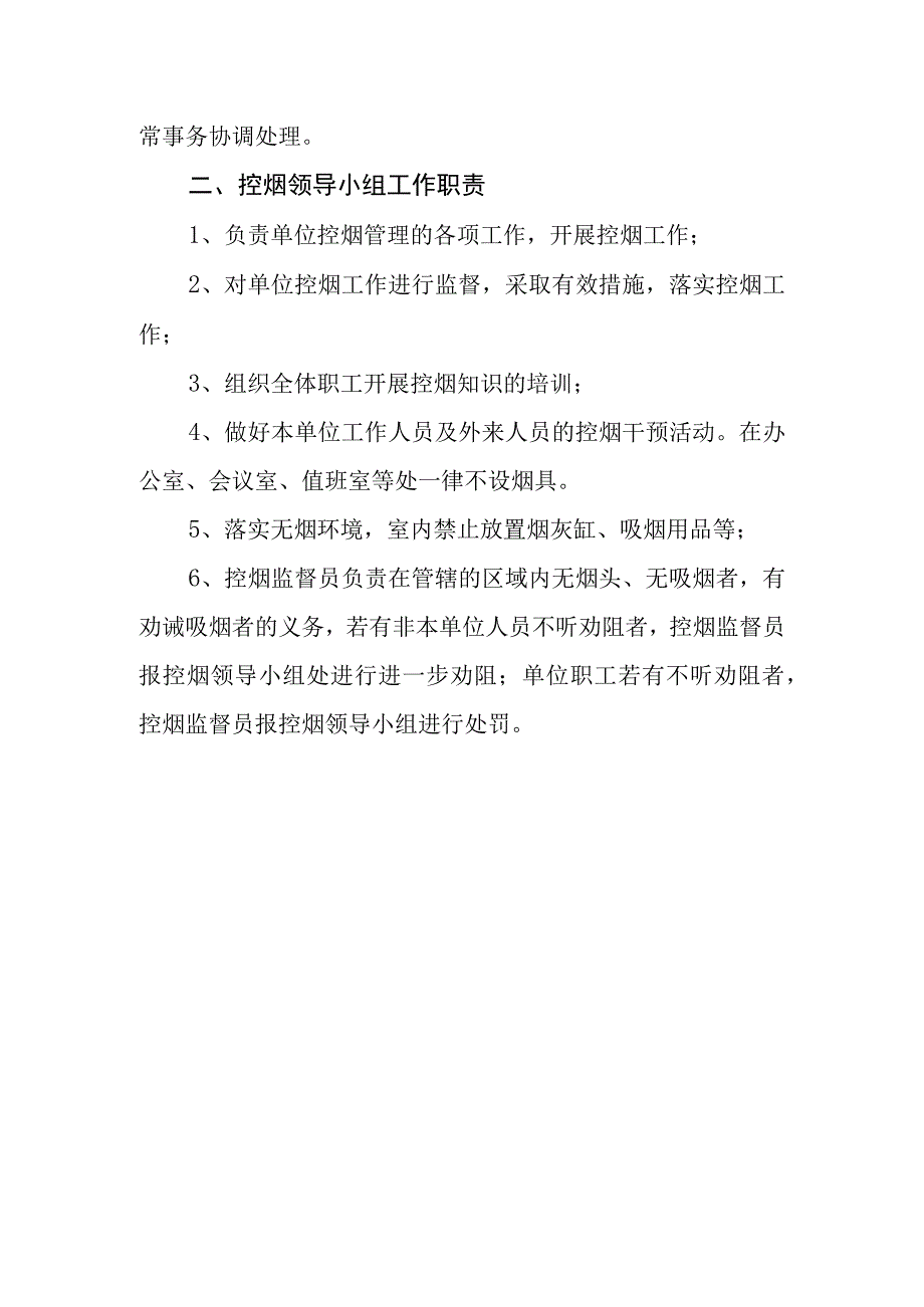 卫生院无烟医院建设制度及管理办法2023版.docx_第3页