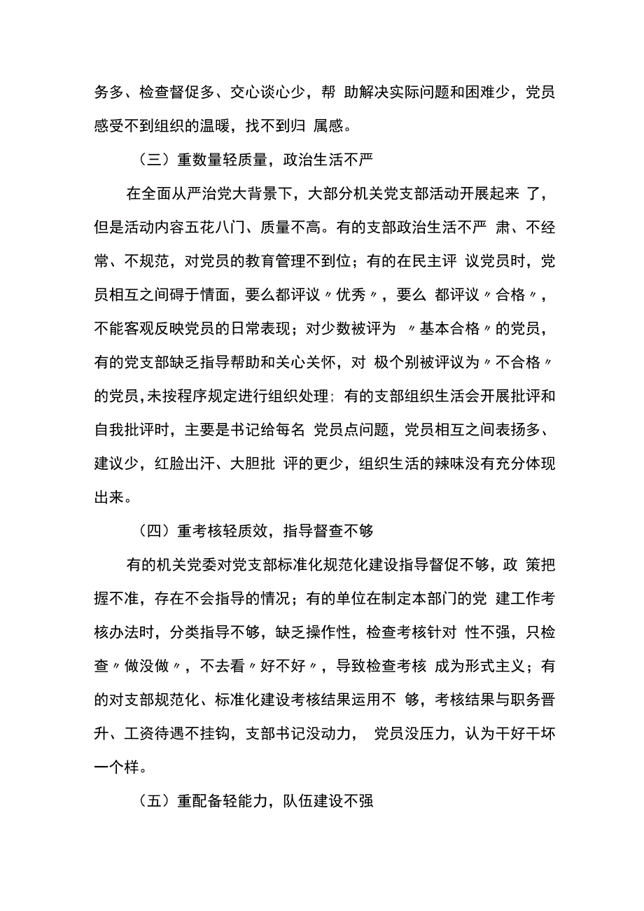 加强机关党支部标准化规范化建设的对策.docx_第2页