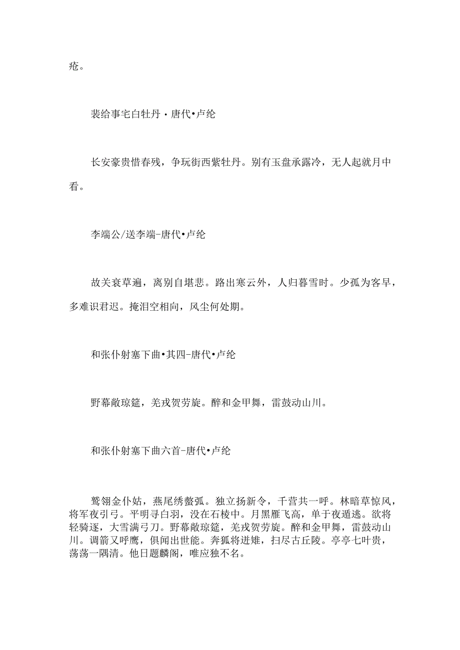 卢纶的诗有哪些？卢纶的诗词全集33首.docx_第3页