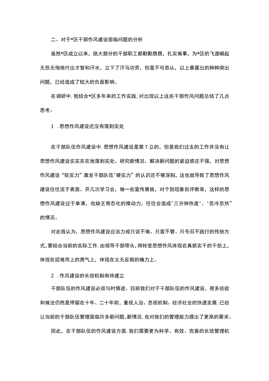 区创新工作方法锻造干部队伍实践与思考.docx_第2页