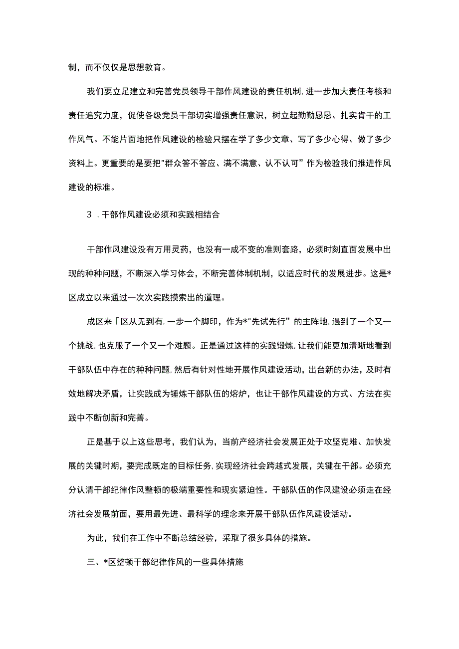 区创新工作方法锻造干部队伍实践与思考.docx_第3页