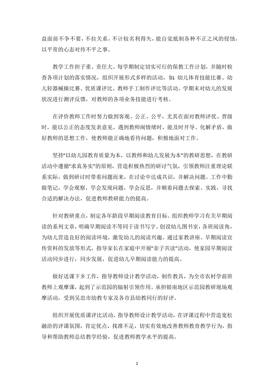 幼儿园行政园长述职报告.docx_第2页