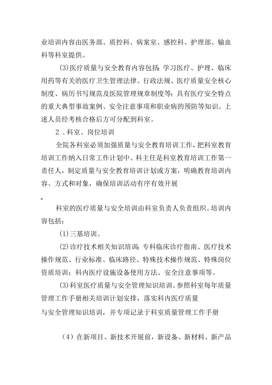 医院质量与安全教育和培训制度.docx_第2页