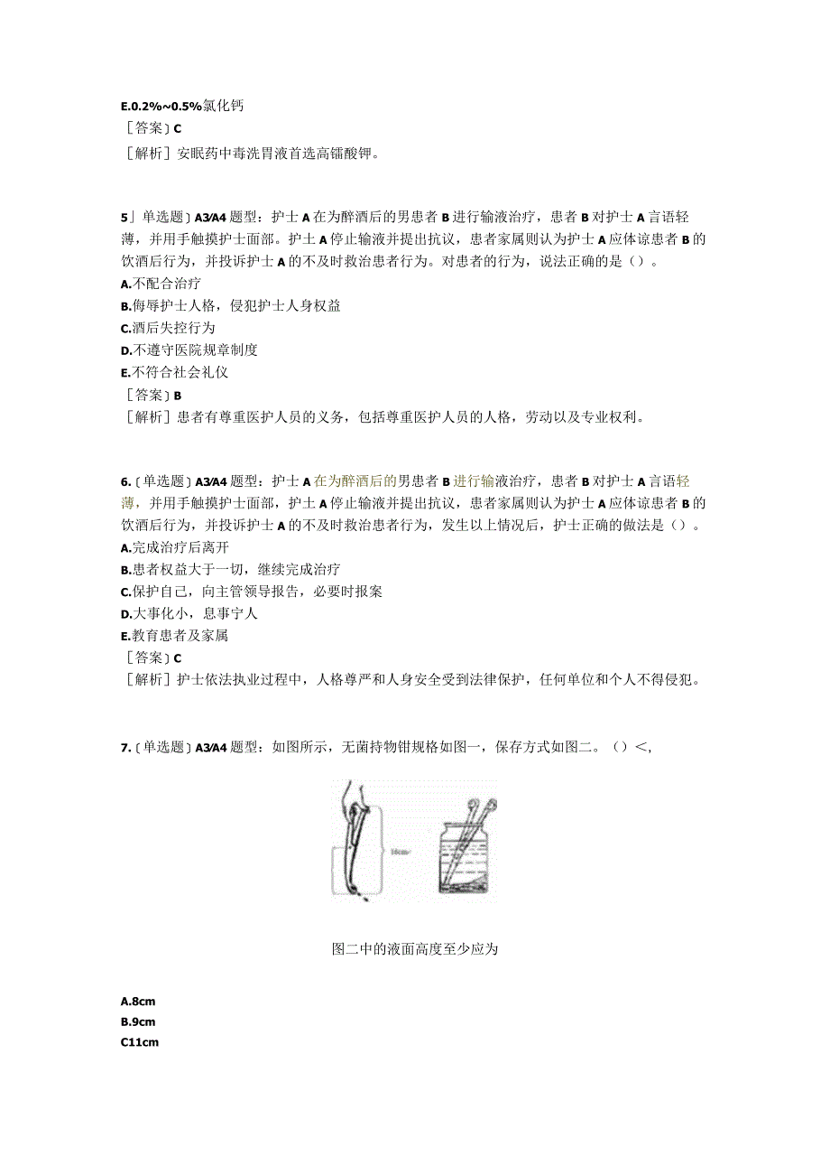 医学考试考研事业单位密押4实践能力(2)含答案.docx_第2页