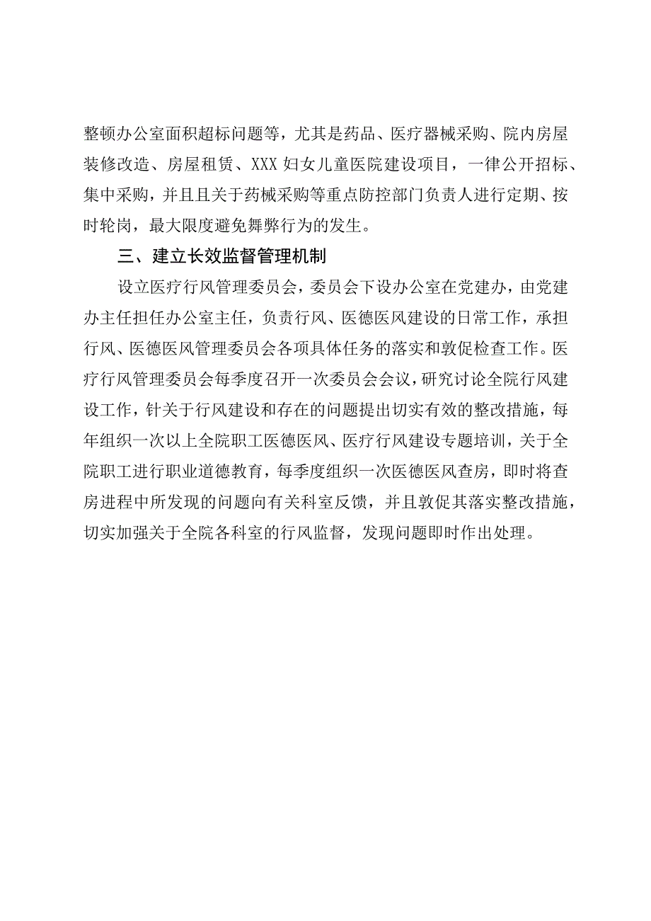 医院2023年行风廉政建设工作总结.docx_第3页