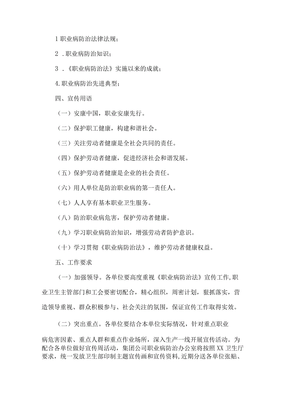 单位2023年开展职业健康宣传周活动实施方案 合计6份.docx_第2页