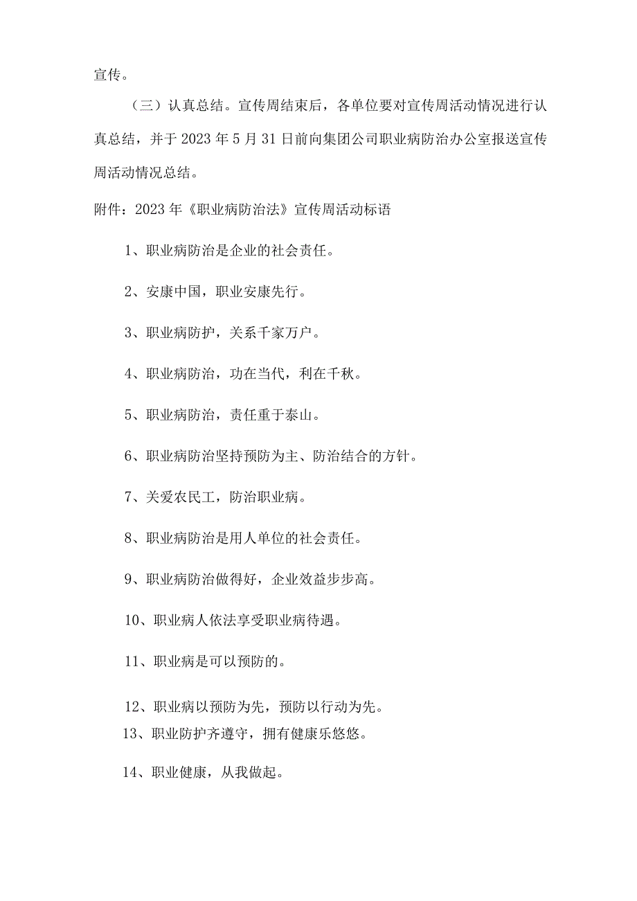 单位2023年开展职业健康宣传周活动实施方案 合计6份.docx_第3页