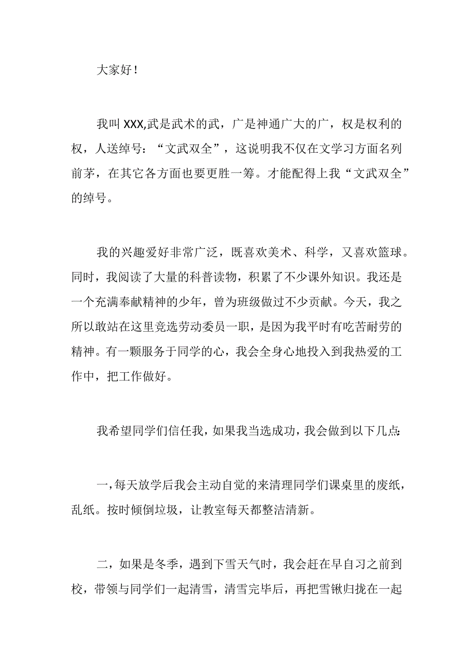 劳动故事演讲稿五分钟.docx_第3页