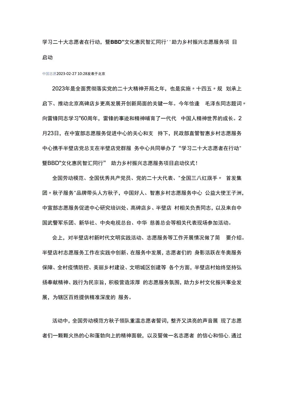 助力乡村振兴志愿服务项目启动.docx_第1页