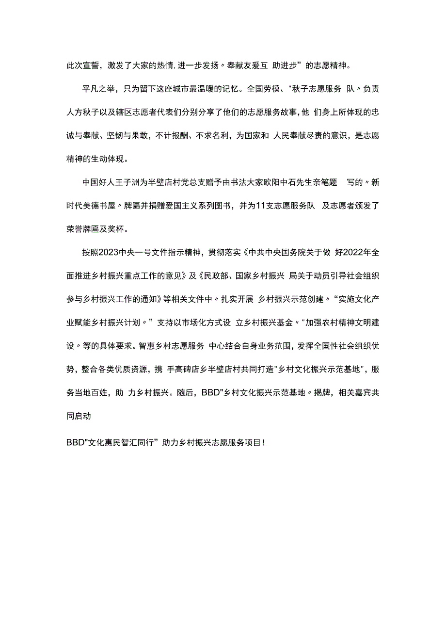 助力乡村振兴志愿服务项目启动.docx_第2页