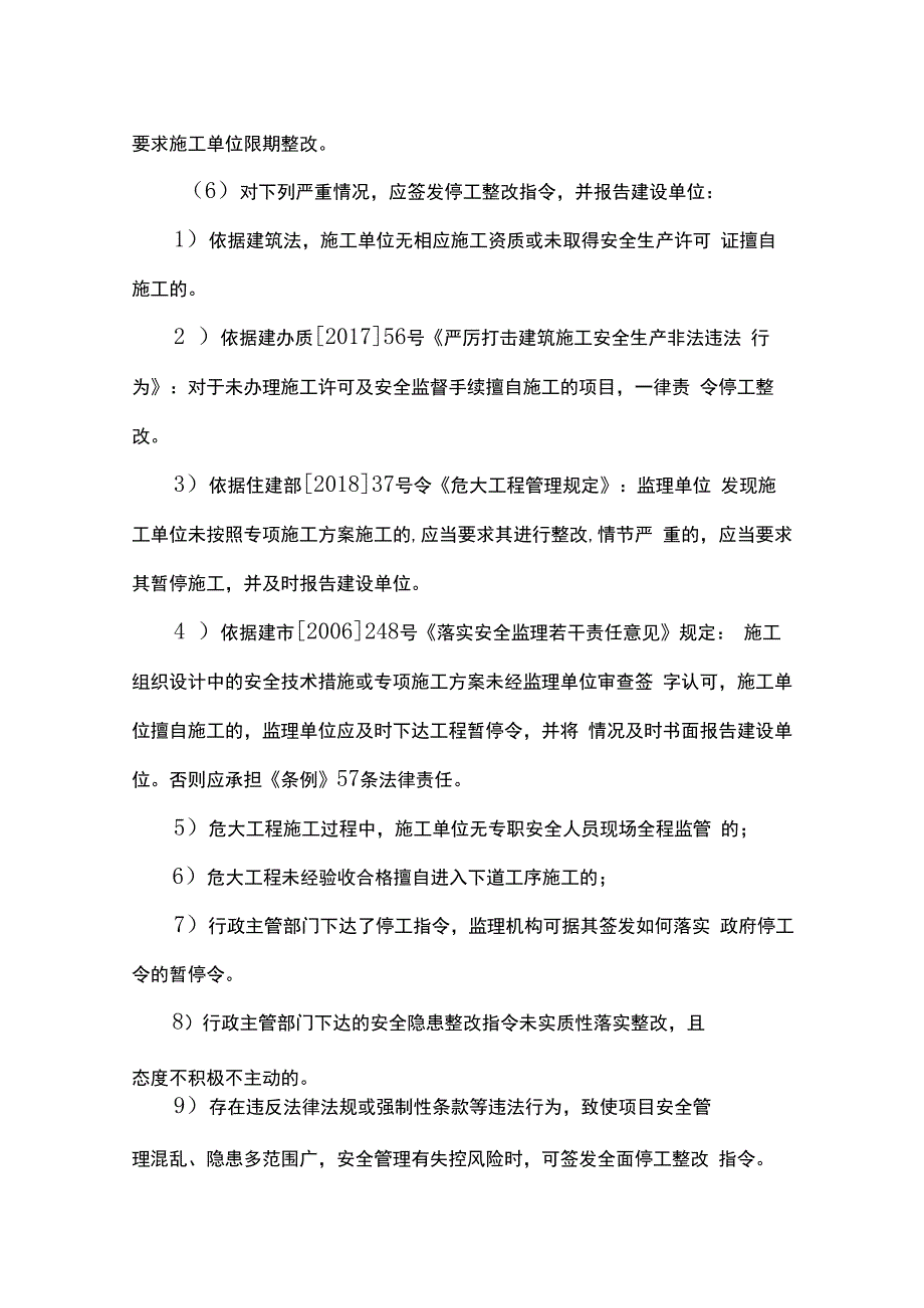 危大工程施工过程安全监理.docx_第3页