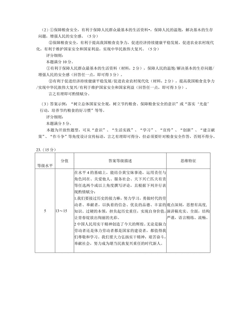 南沙区八年级道法答案（2023学年第一学期）.docx_第2页