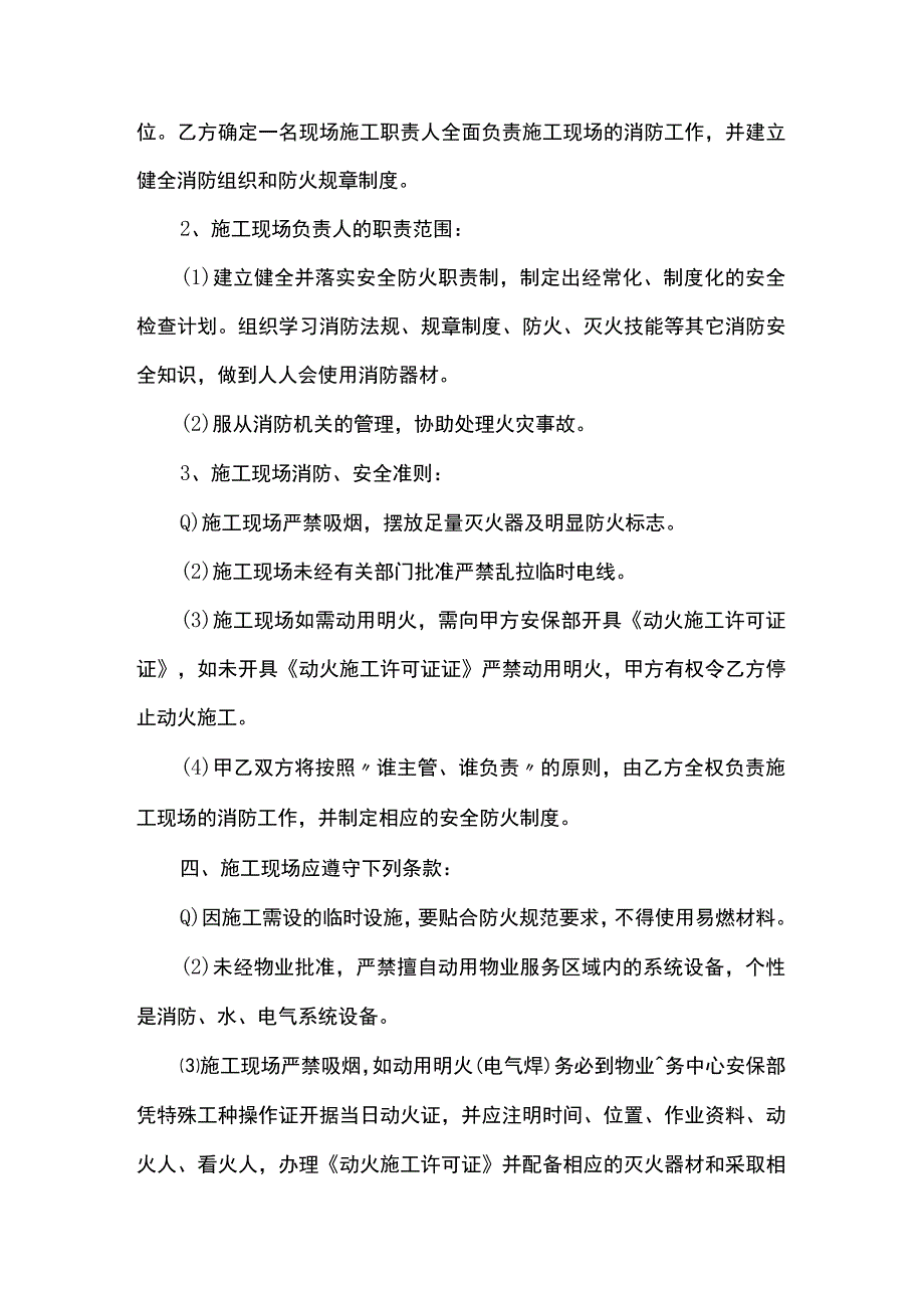 单位施工的安全责任书.docx_第2页