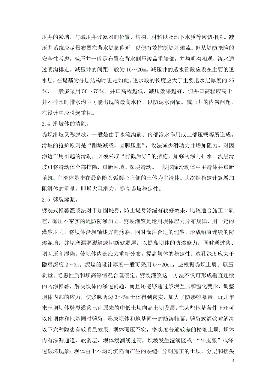 水库堤坝渗漏治理技术探讨.doc_第3页