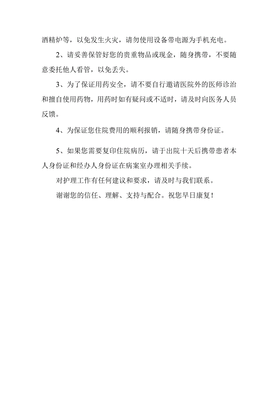 卫生院新院区住院办理指南及流程.docx_第3页