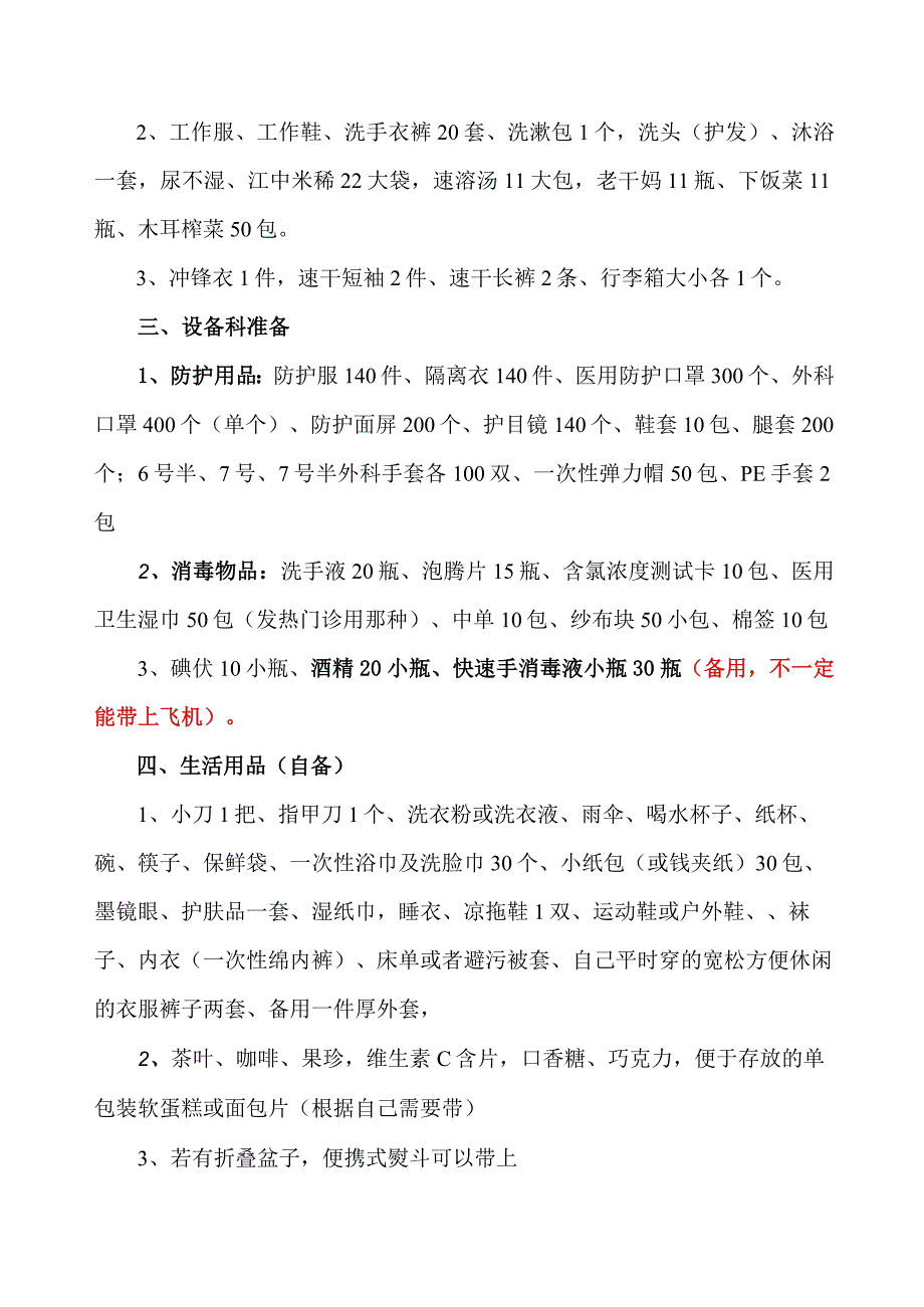 医院外出支援医疗队物资准备清单.docx_第2页