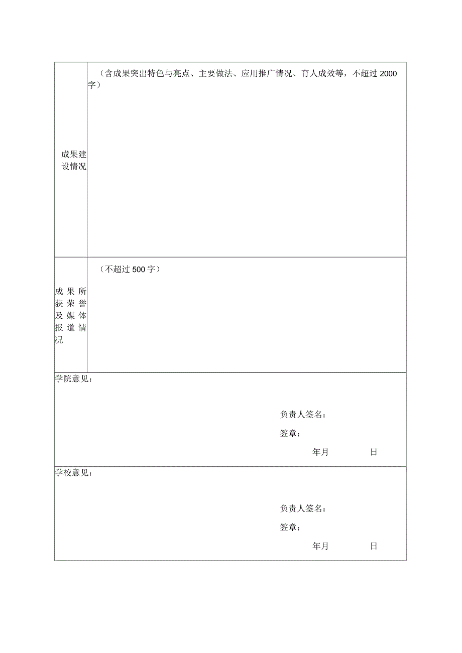 华北水利水电大学学生工作优秀成果推荐表.docx_第2页