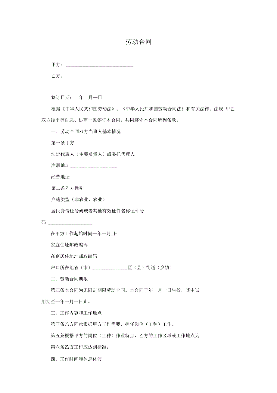 劳动合同(模板).docx_第1页