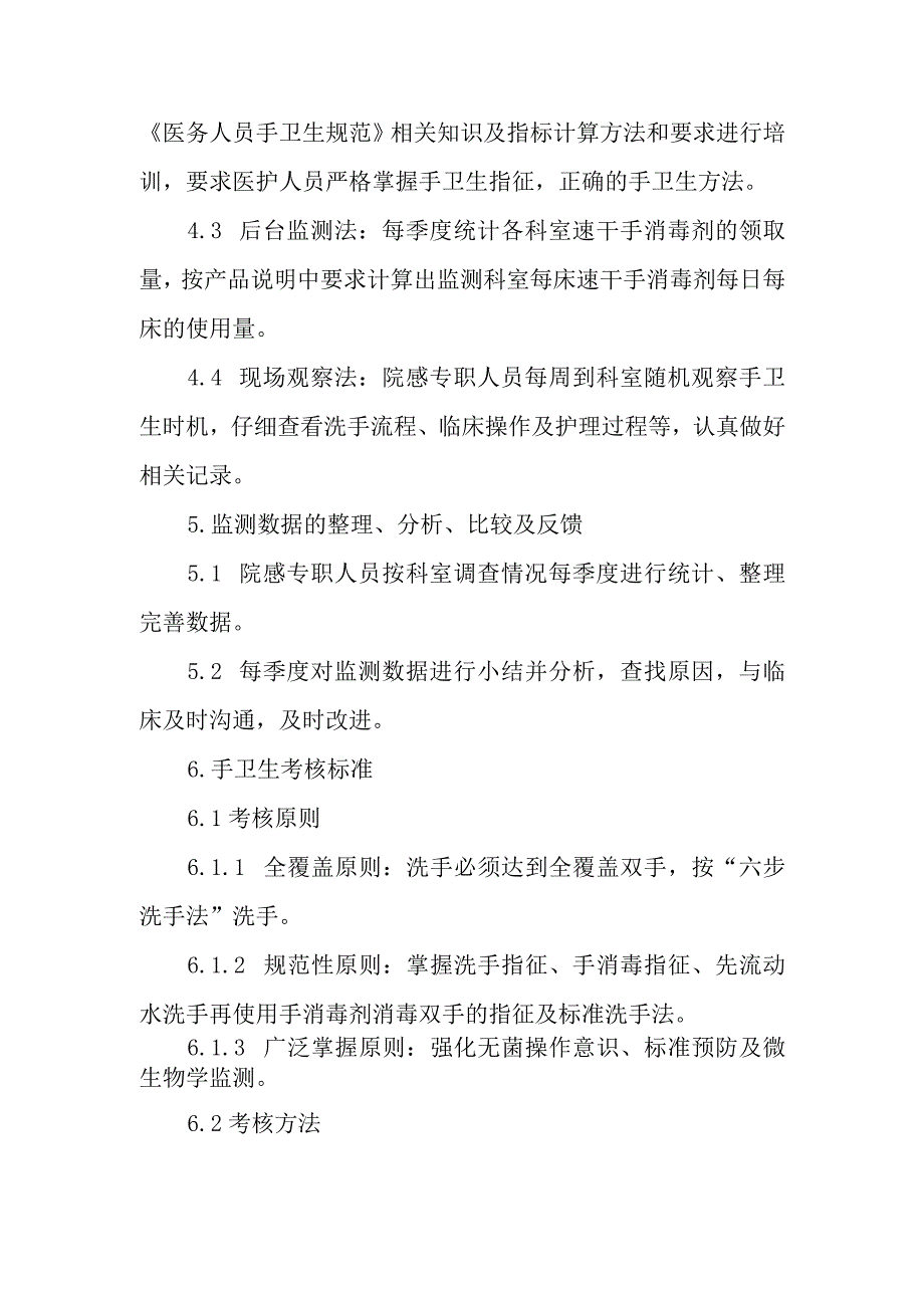 医务人员手卫生监测方案.docx_第2页