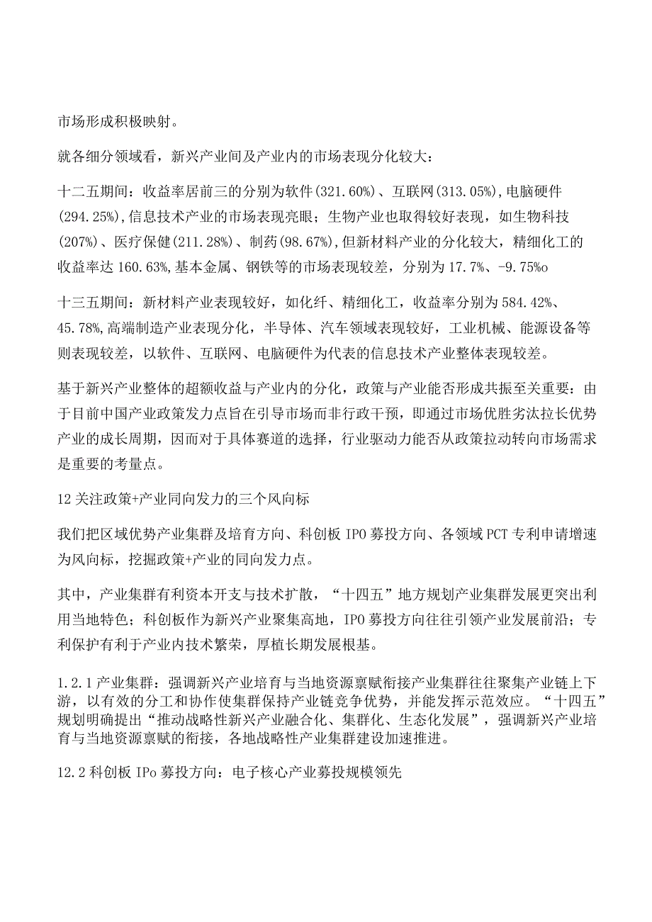 北交所专精特新策略报告.docx_第2页