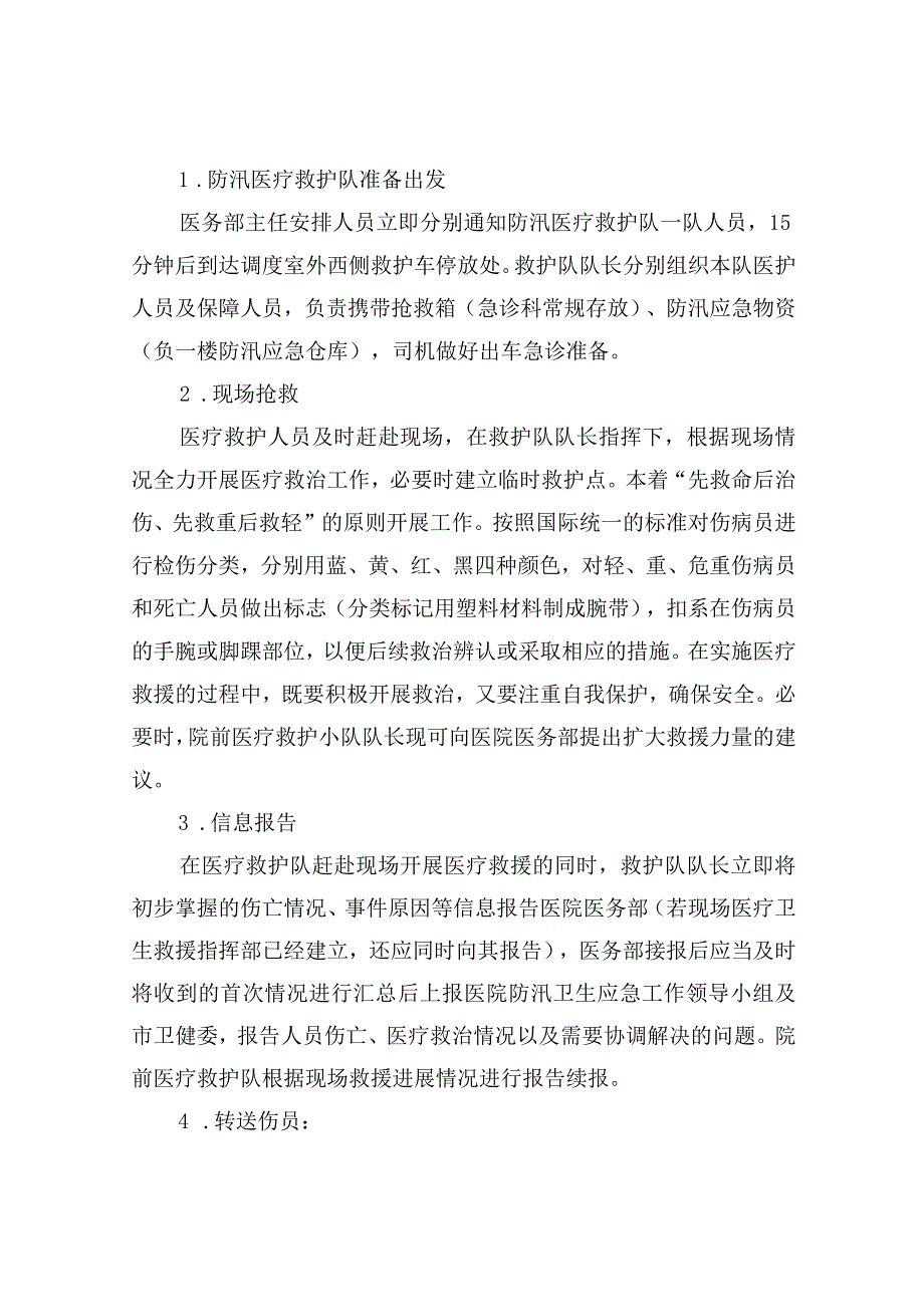 医院防汛医疗救护队演练方案.docx_第2页