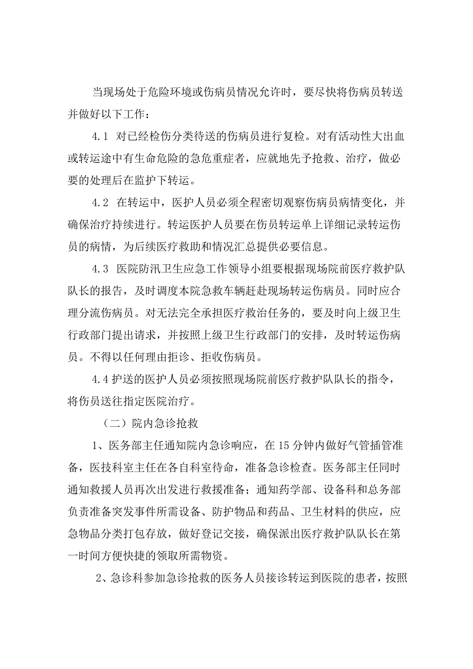 医院防汛医疗救护队演练方案.docx_第3页