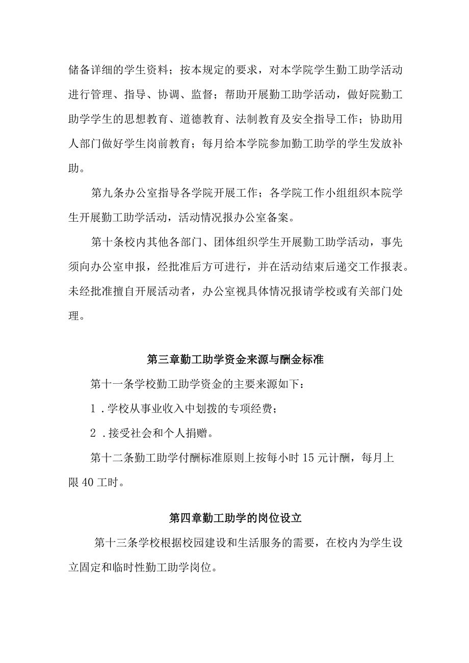 勤工助学管理办法.docx_第3页