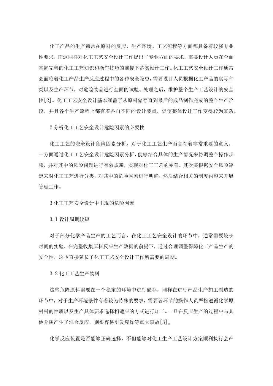 化工装置工艺安全设计中存在的风险及应对措施.docx_第2页