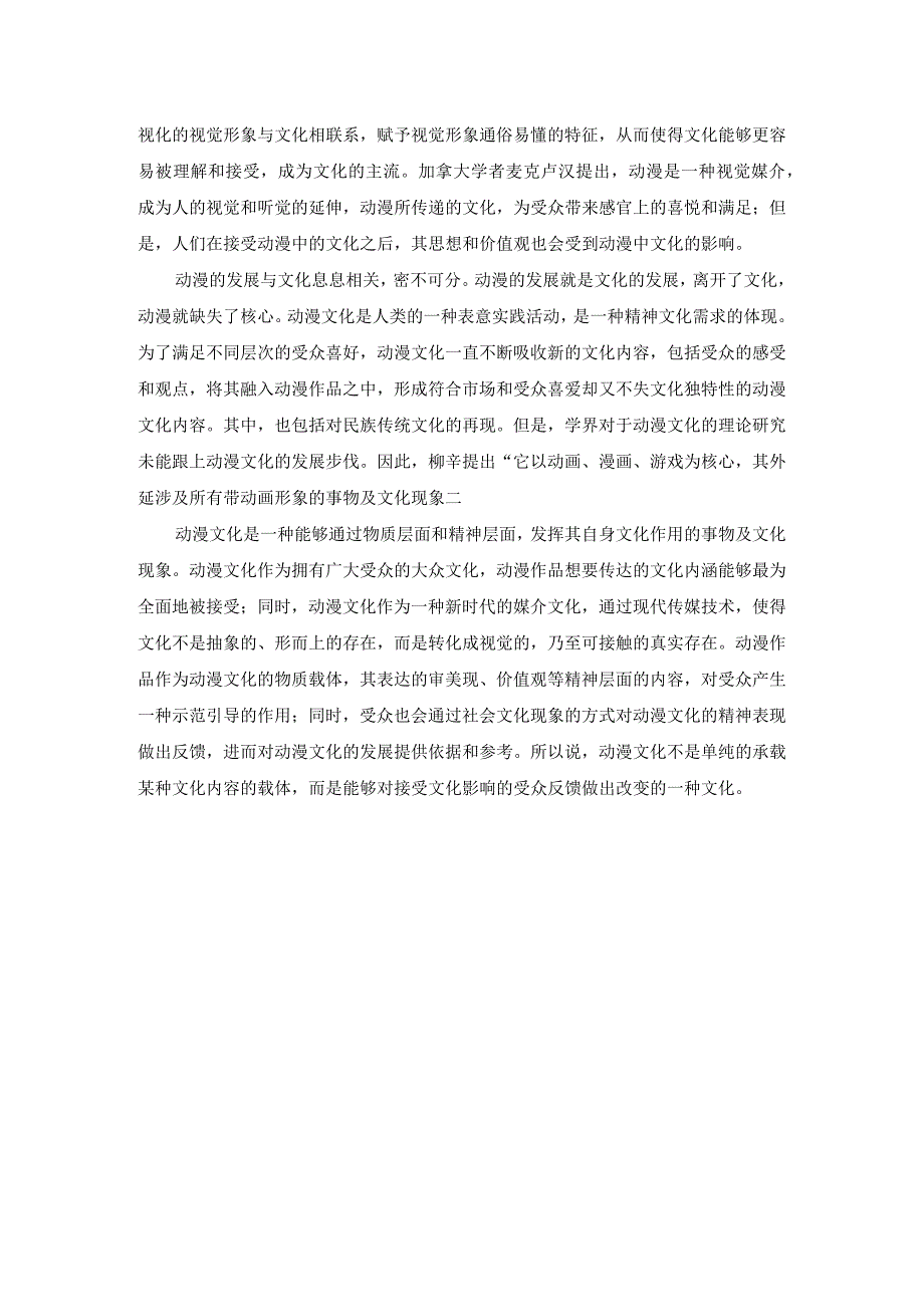 动漫及动漫文化的定义.docx_第2页