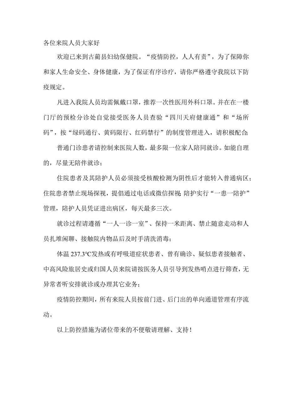 医院疫情防控广播宣传内容.docx_第1页